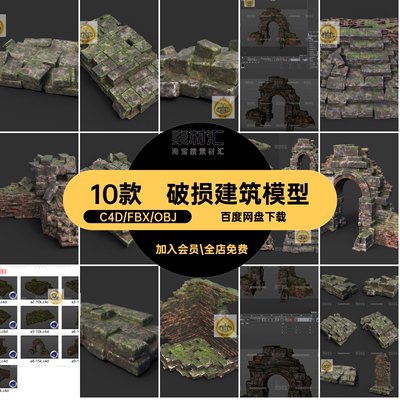 带苔藓废墟建筑倒塌的墙壁破损台阶C4D模型fbx文件素材集o