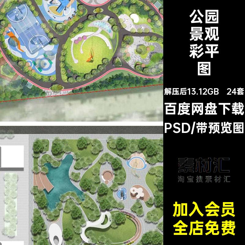 24套园景景观彩平图水PS小游园街头公园口袋竞赛风滨分层彩色PSD