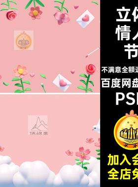 信封花朵爱心立体海报psPSD可爱情人节云朵11款模板背景psps立体
