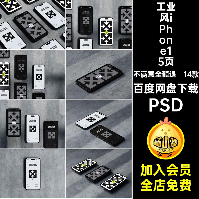 工业风iPhone15页面样机UI贴图PSPSD屏幕素材设计14款APP作品手机