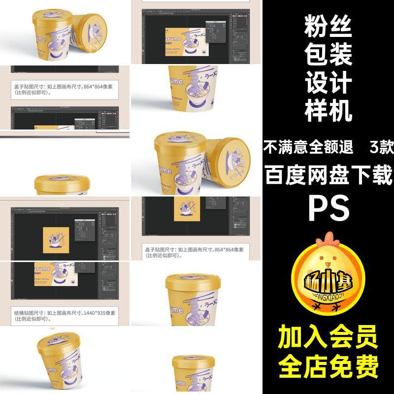 粉丝包装设计样机PS3款圆泡面贴图酸辣粉纸杯ps速食纸桶纸桶粉丝