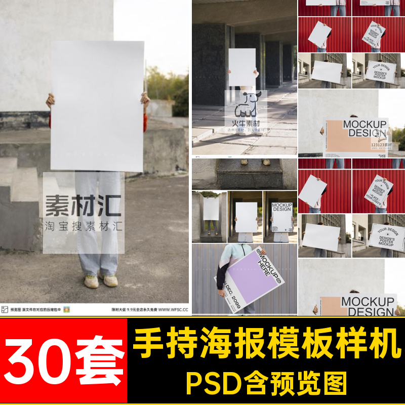 30套手持海报样机人物文案psd图片PSD图层大幅效果智能模板效果