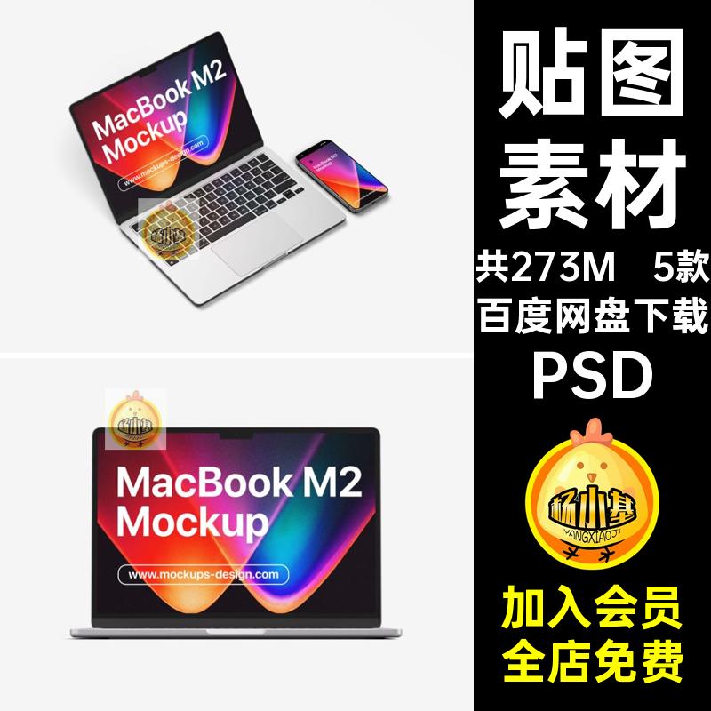 5款网页笔记本界面样机PSD贴图智能Macbook素材模板ps效果屏幕