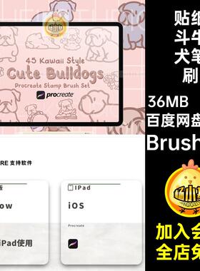 可爱斗牛犬笔刷Brushset素材卡通辅助线动物Procreate45款稿绘