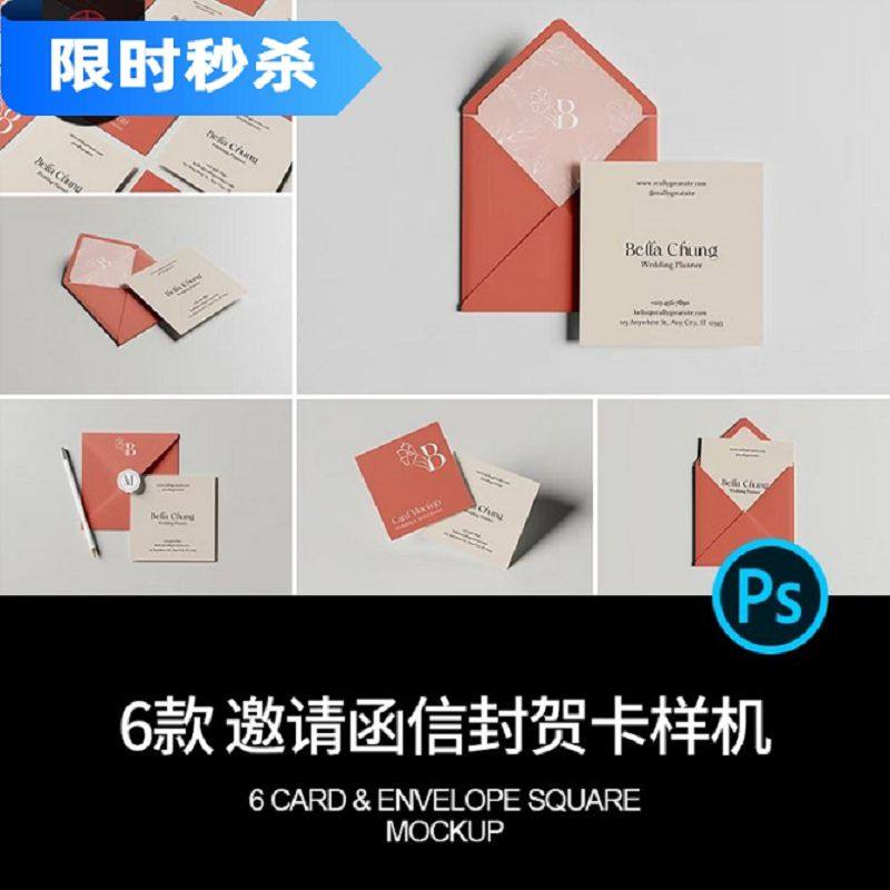 6款邀请函信封贺卡请帖请柬卡片效果展示贴图样机PSD设计素材模板