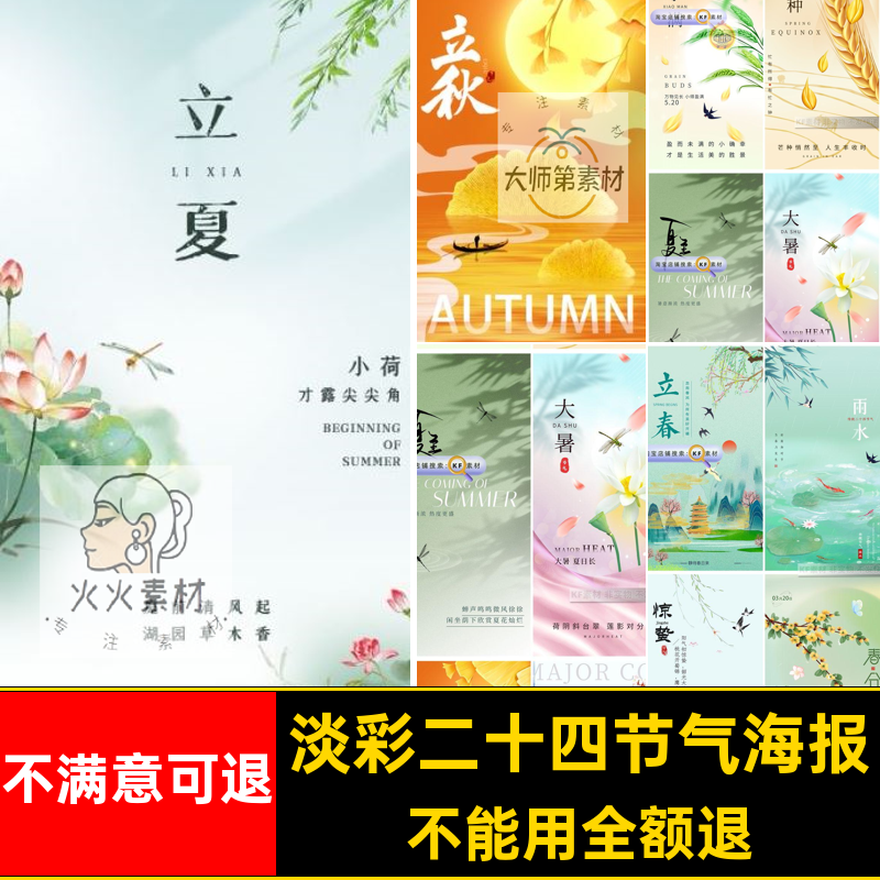 手机中国二十四节气传统设计ui风水墨海报彩素材淡模板二十四节气