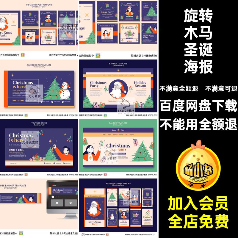 旋转木马圣诞海报老人手绘矢量PS插画节日魔法玻璃球国外PS海报