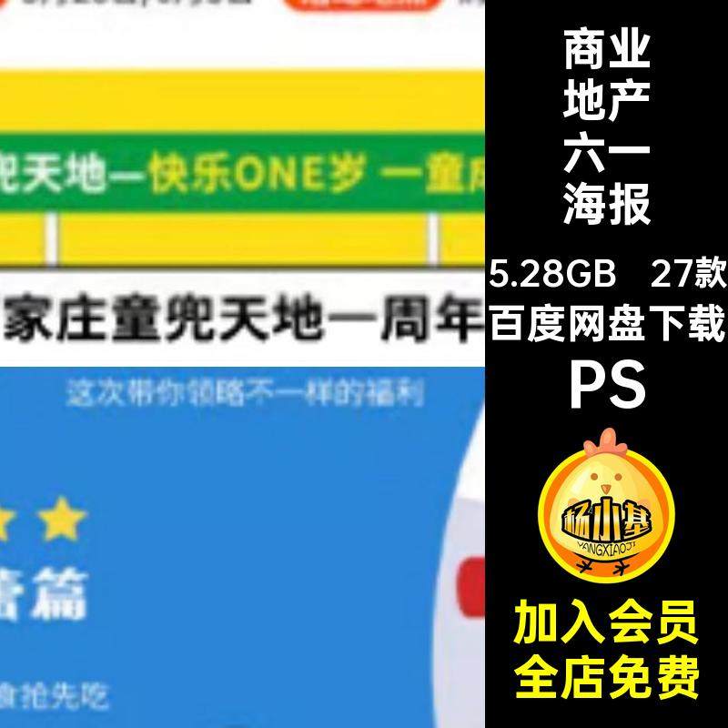 61海报欢祝司一切皆甜27款小丑游菜气味酒大手牵小手怎频宣传年庆
