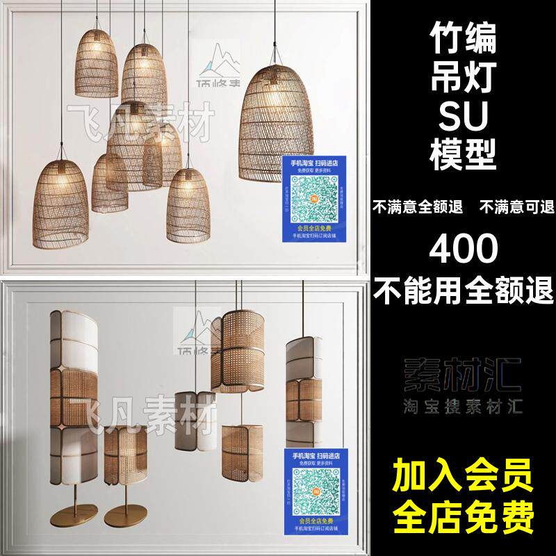 民宿会所乡村模型SU竹编装饰灯具大师日式吊灯茶室藤编新中式草图