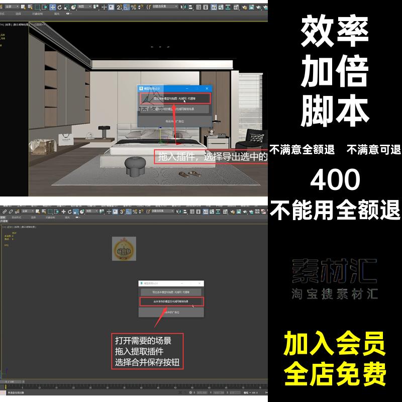 3D模型提取插件一键神器复制加倍粘贴工具脚本max方便建模效率