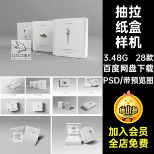 六八边形礼盒首饰抽拉纸盒包装效果展示智能贴图PSD样机设计素材