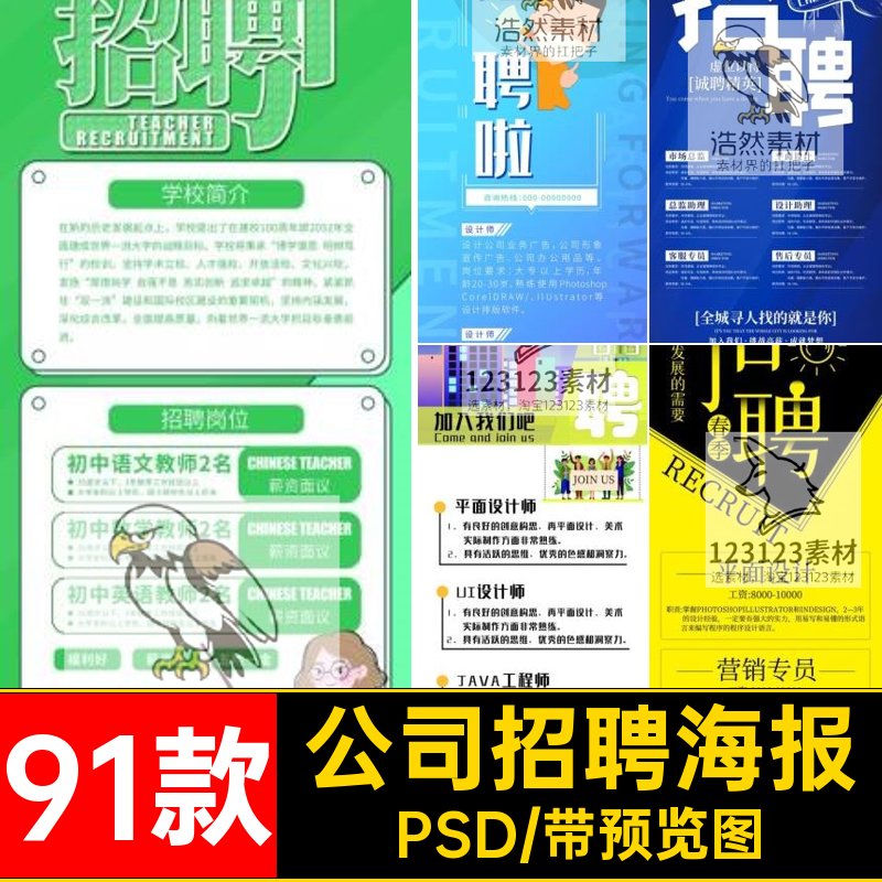招聘海报展架PSD广告单位招聘公司91款易拉宝模板企业平面psd会