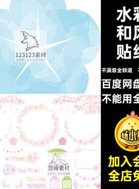 水彩和风贴纸电子抠图片AI帐矢量图美工元素png免透明手手电