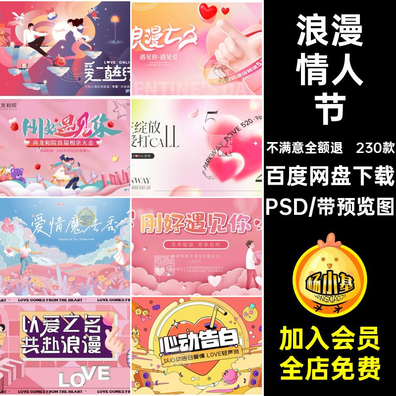 情人节七夕PSD插画活动背景视觉KV230款浪漫广告宣传展板图主PSD