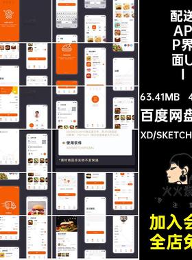 45个页面送餐APP界面UI模板整套外卖配送面试端手机移动中文作业