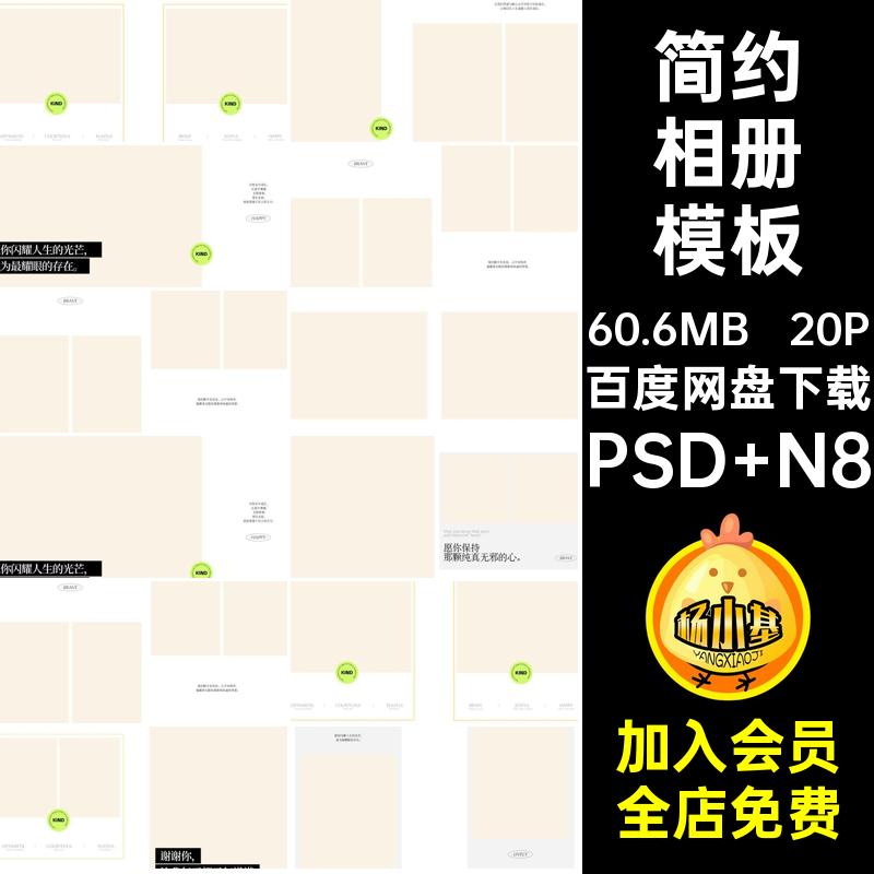 时尚相册模板PSD N8潮20P设计寸排版后期儿童照片酷复古方简约