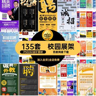 互联网公司企业校园人才招聘易拉宝X展架海报设级PSDAI素材模板