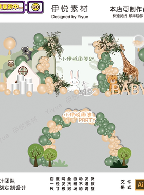 牛油果绿色肤色简约动物森系宝宝宴周岁生日派对迎宾拱门素材3327