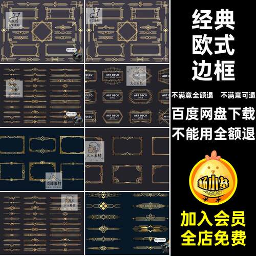 欧式边框矢量图黑金花纹装饰经典金色线条复古素材艺术卡片美工