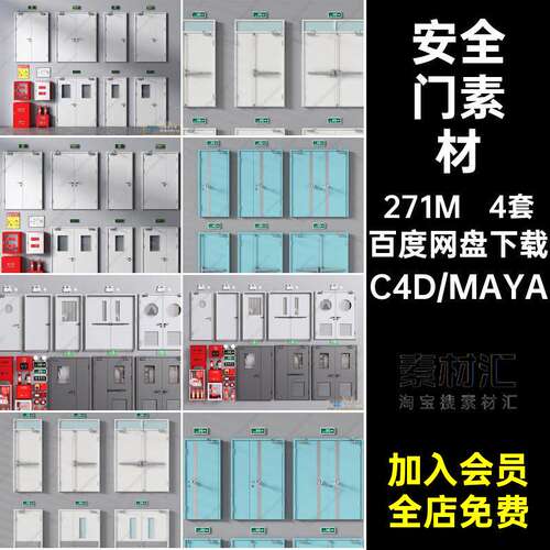C4D应急门照明灯消防火门安全门紧急逃生出口MAYAFBXO