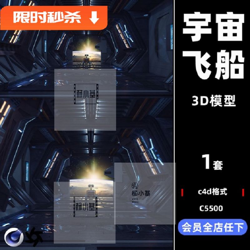 C4D宇宙飞船远离瞭望地球OC渲染器建模设计素材模型三维工程文件