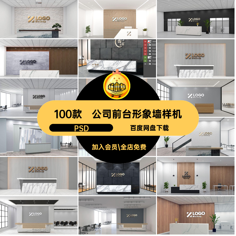 100款企业形象墙展示样机设计办公室接待5素材PSD智能接待台vi