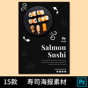 1243日本韩国高档寿司紫菜包饭海报宣传单广告详情页网页PSD素材