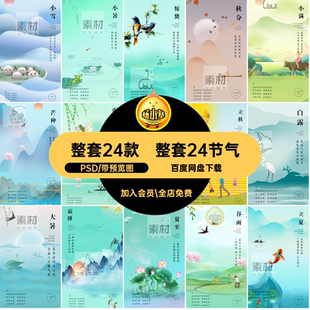 整套24款夏至小满传统文化设计节气大暑PSD节日清新芒种小暑海报