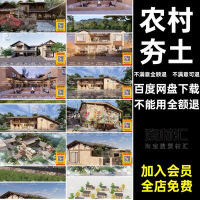 土坯民宿新大师模型夯士民居建筑SU夯土房子美丽农村乡村居民草图