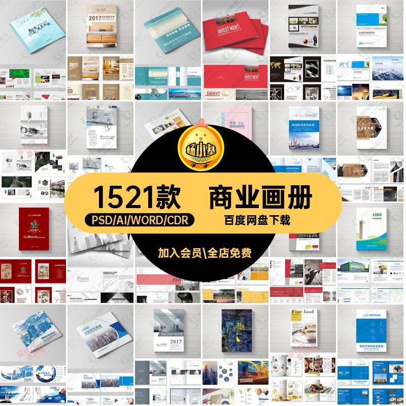 1521款企业画册排版模板策划商务素材设计宣传册公司商业项目word