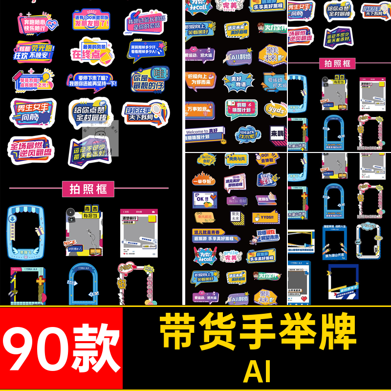 公司团建直播间带货活动促销氛围KT板手举牌标语道具物料Ai素材