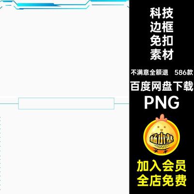 586款科幻边框免扣高科技文本框计算PNG抠素材感图HUD发光云模板