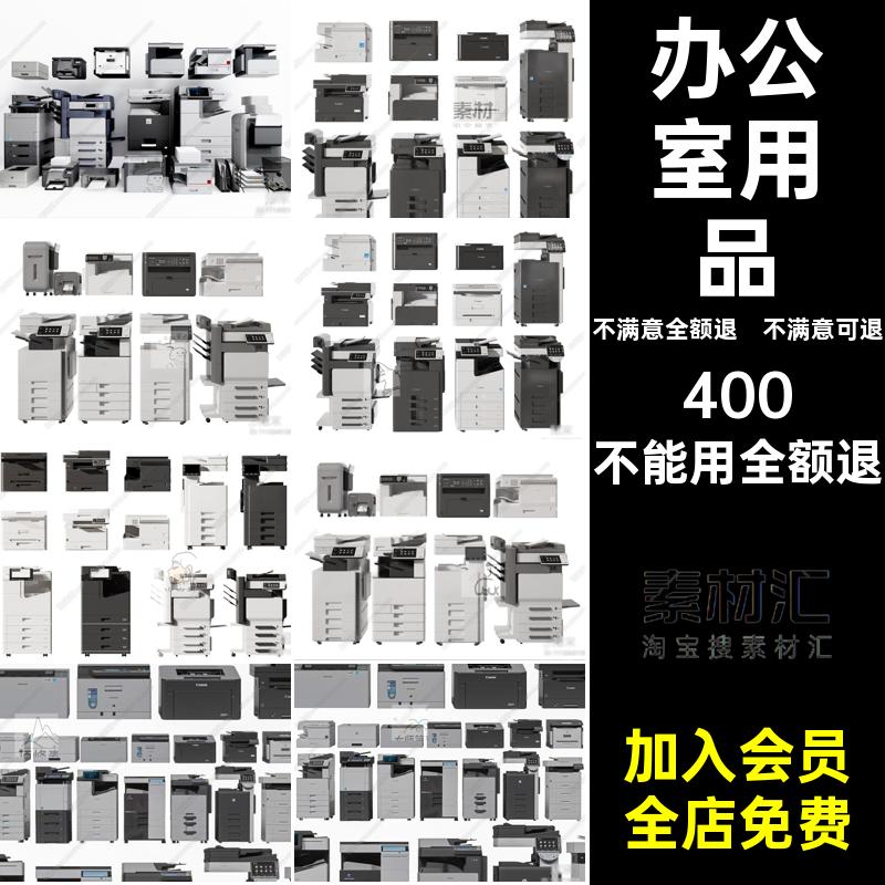 复印一体机SU模型打印机SU模型公司大师素材用品办公室大型多功能