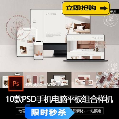 手机电脑平板组合样机PSD10款贴图psui场景平果界面ipad网站电脑