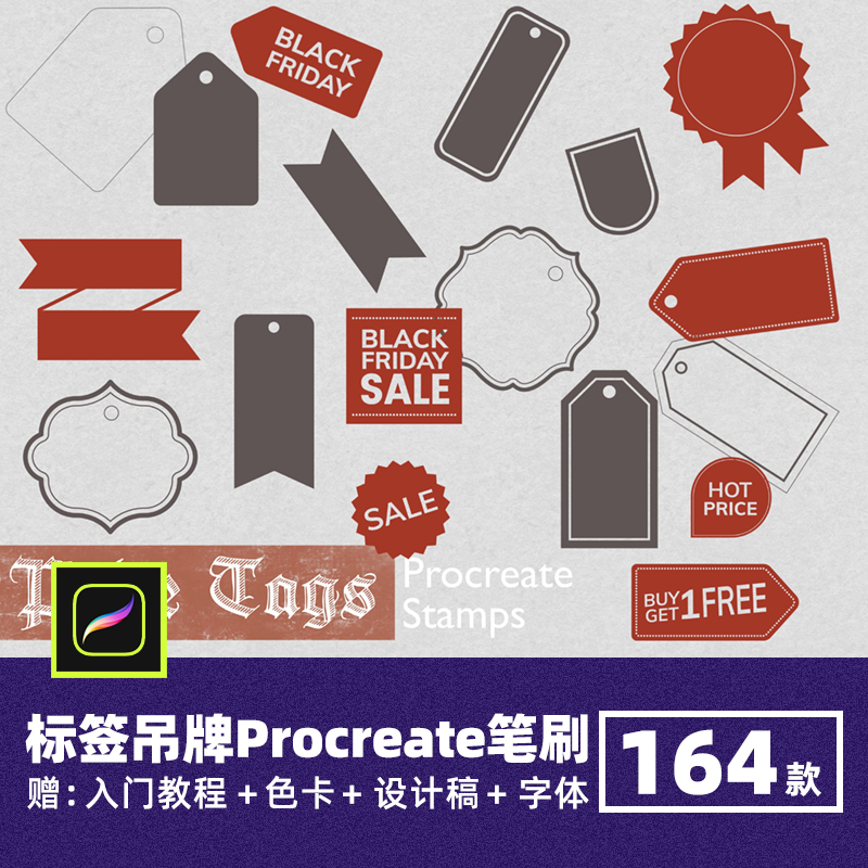 Procreate笔刷价格标签促销打折吊牌唛头手账笔记贴纸边框绘画笔