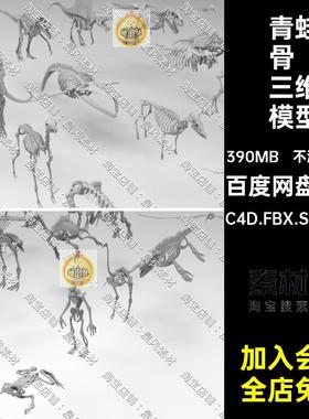鸵鸟骨骼三维模型人体OBJC4DSTL青蛙大象FBX鹿动物恐龙乌龟大象