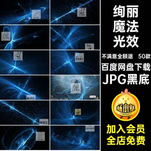 魔法光效JPG黑底特效绚丽PS素材后期蓝色寒冰合成照片50款