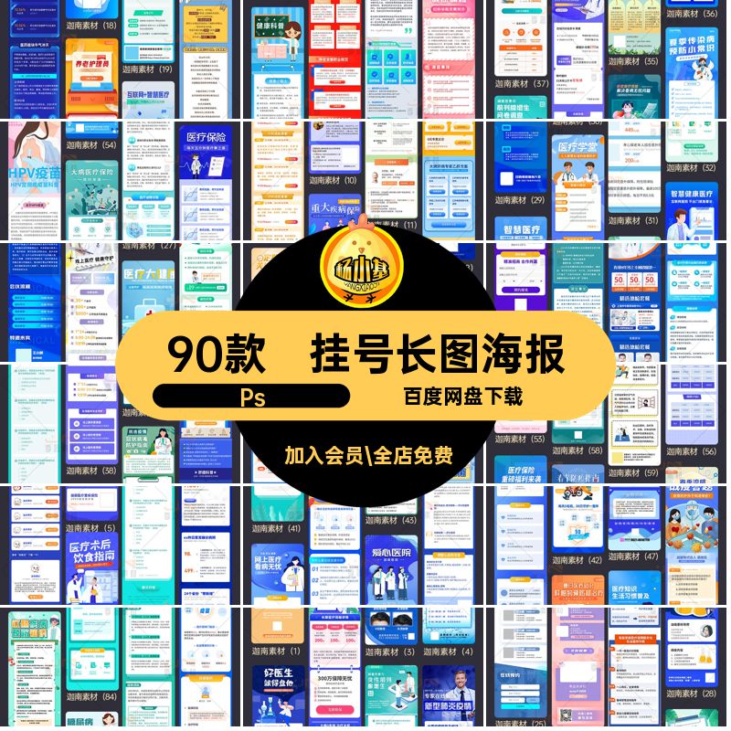保险长图海报Ps模板疾病线上问诊医疗H5挂号90款地宣传健康体检