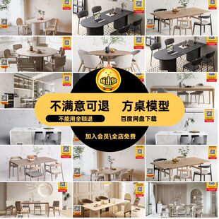 餐桌模型组合家具侘方桌椅子现代餐厅家装 奶油圆桌 风库SU新中式