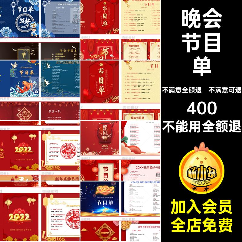 晚会节目单圣诞公司年会中秋图学校素材新年模板国庆庆典PSDword