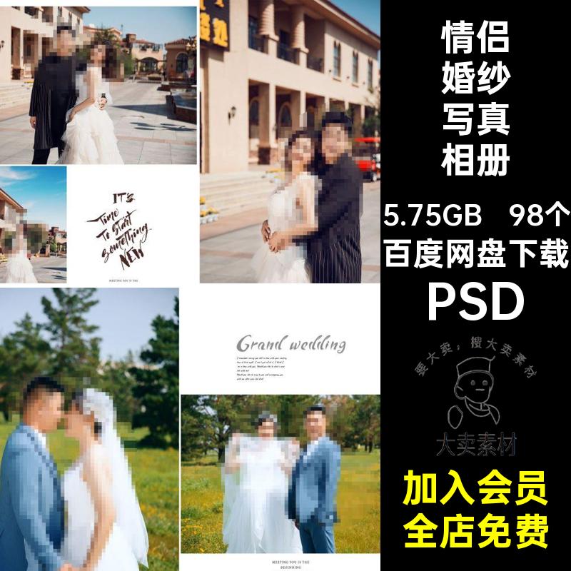98个婚庆婚纱写真相册影楼排版极竖情侣模板简时尚素材婚纱照PSD