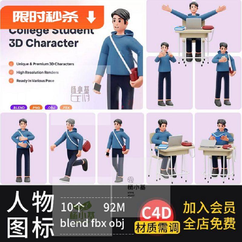 人物图标前基扣上课Blender10套C4D素材学习3DOBJ免课桌PNG设计