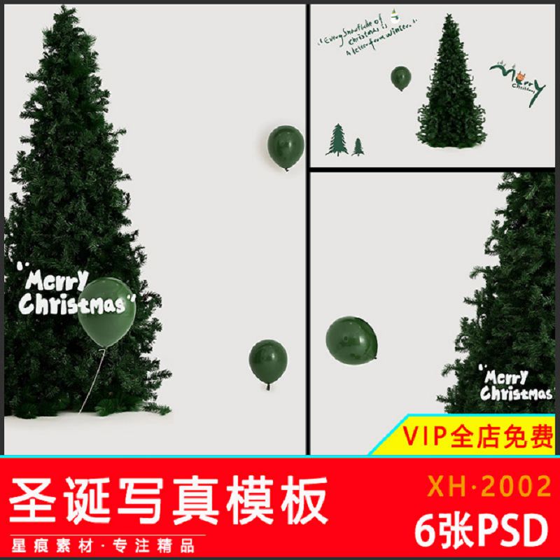 圣诞节主题免抠圣诞树儿童摄影后期合成PSD设计素材模板宝宝写真