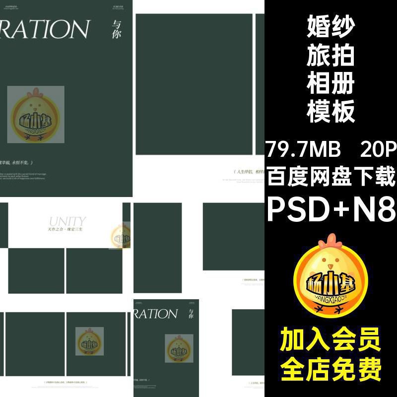 婚纱旅拍相册模板PS横版婚纱相文字生文文字排版缘定N三生简约