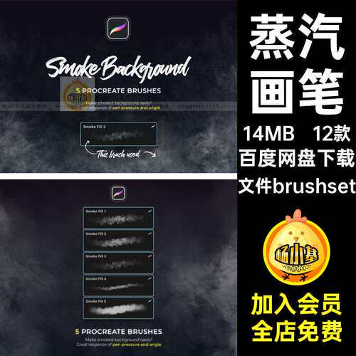 逼真烟雾文件brushset新版厚画笔蒸汽ipad雾气Pro