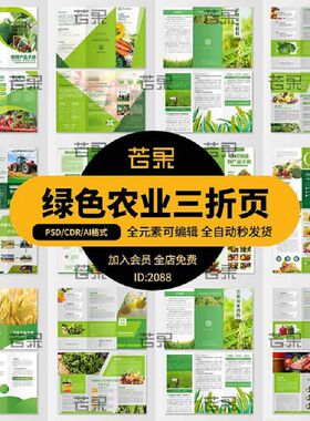 绿色简约风创意几何清新农业果蔬产品宣传三折页PSD设计AI素材CDR