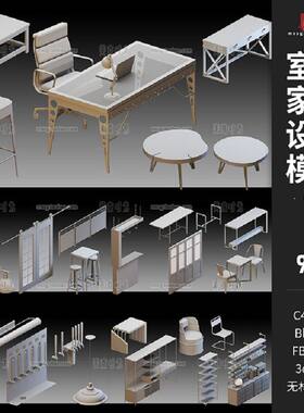 桌子家具设施模型座椅无材质酒吧90 款室内柜子3Dfbx工业