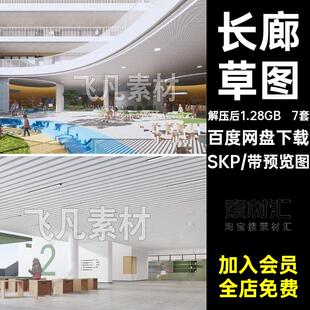 校园学生SKPSU现代娱乐空间学校7套模型成采休息大师草图场景长廊