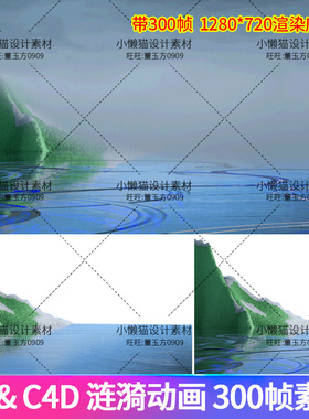 C4D AE涟漪动画 300帧 10秒 下雨动画特效合成带序列帧模型-07327