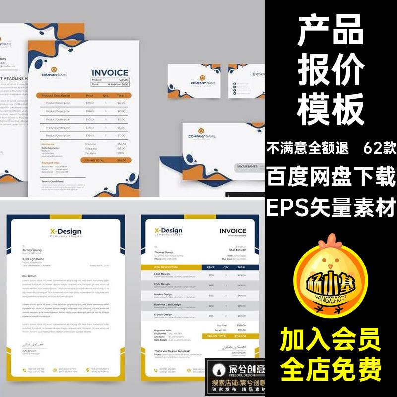 62款表格模板价格order创意产品报价订单素材设计AI源文件模版